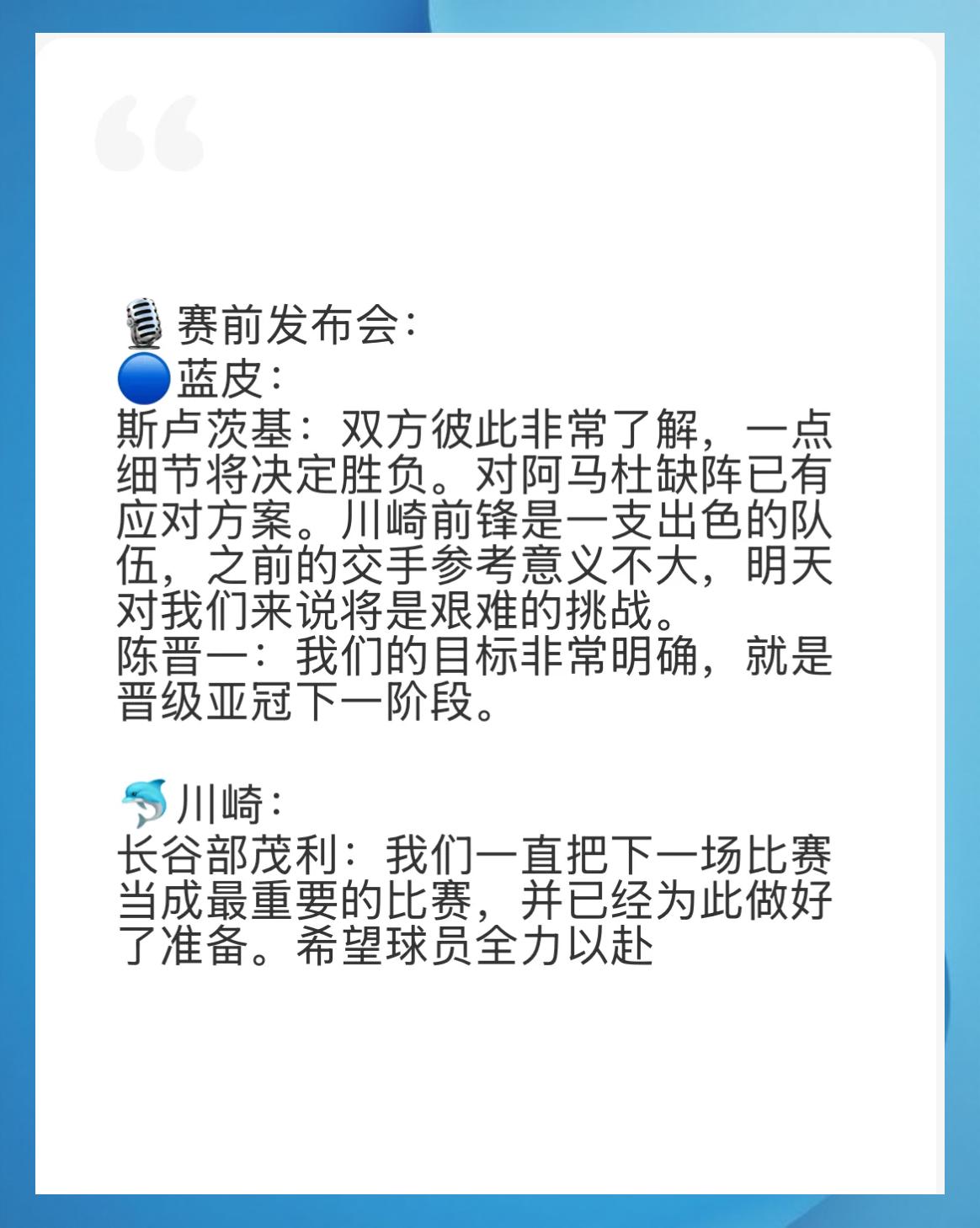 关于蓝军主教练遭遇伤病，球队积极备战的信息
