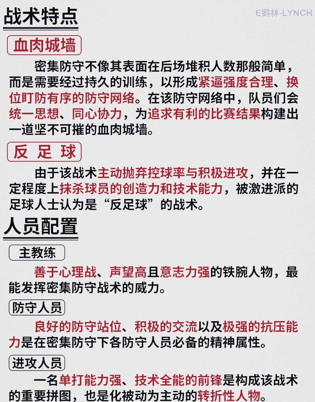 足球战术演练技巧分享