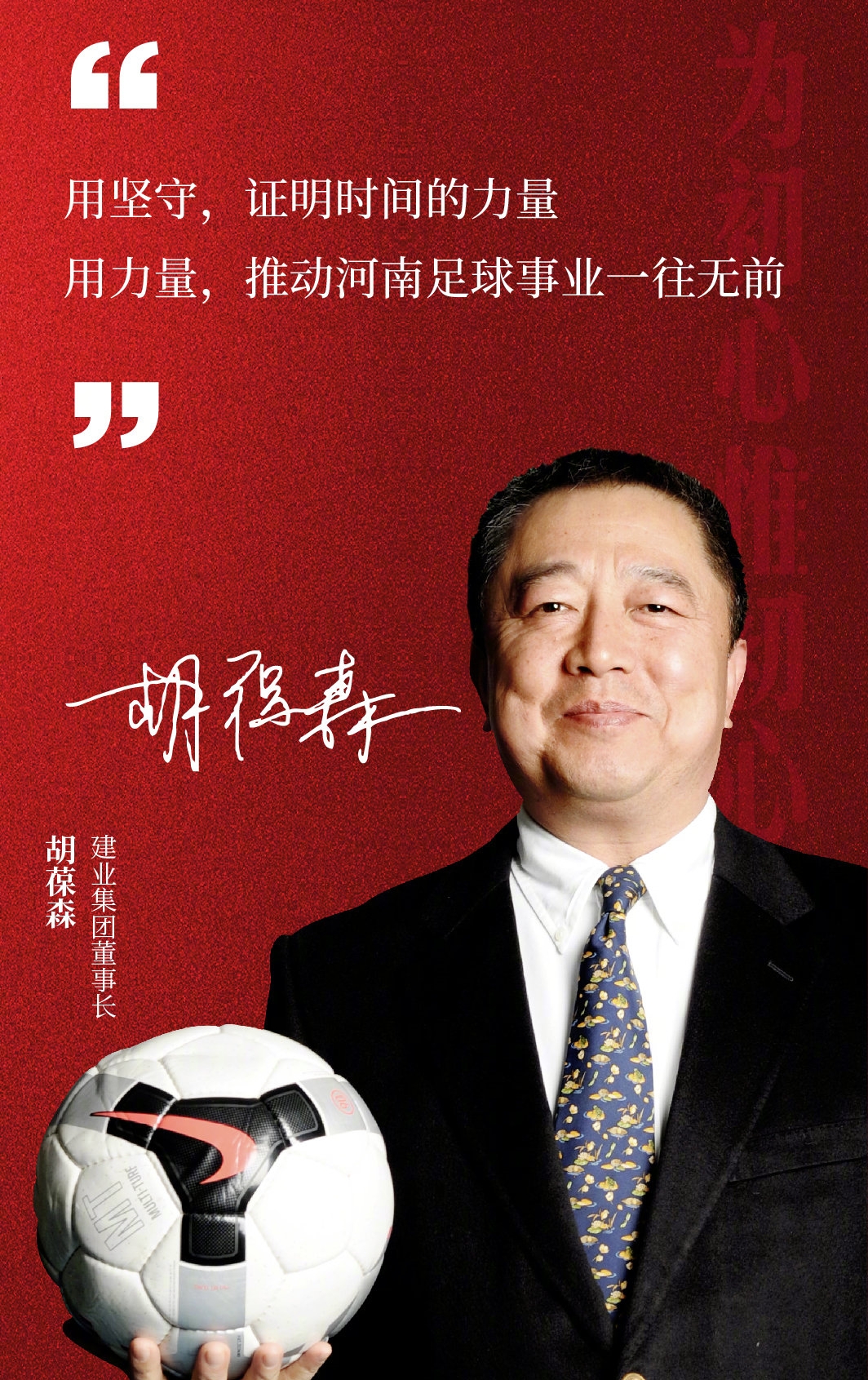河南建业保持不败，稳固中下游位置的简单介绍