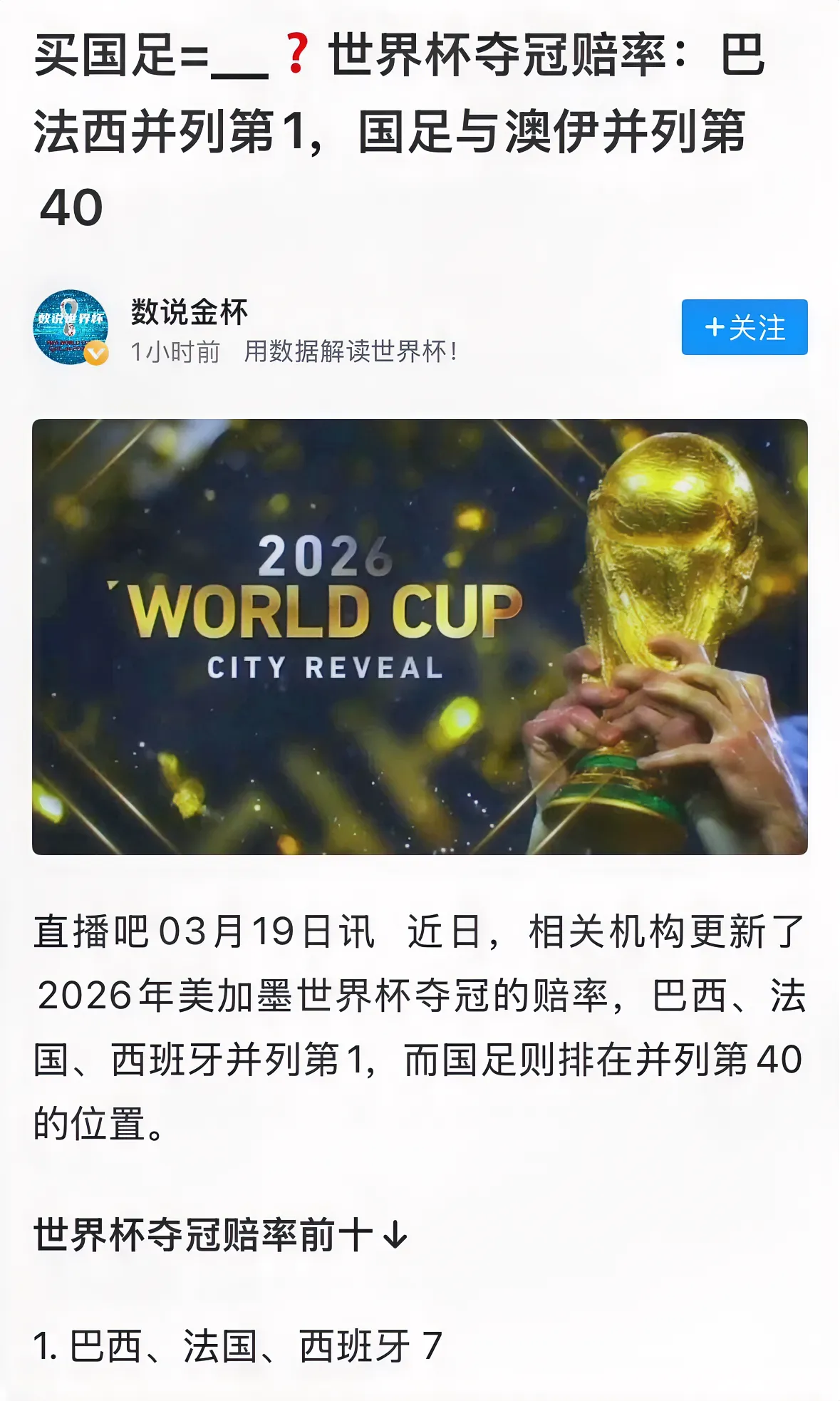 包含国家队在巴西破纪录引热议的词条