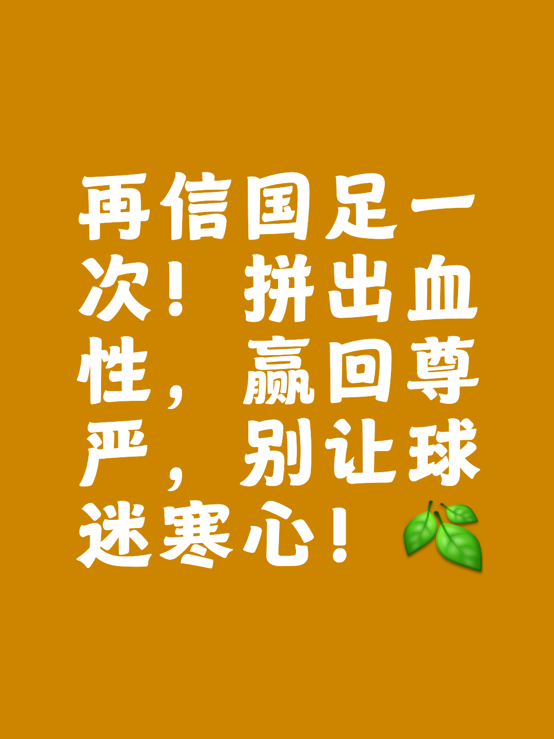包含重要战役在即球队集中精神备战，志在取得关键胜利的词条